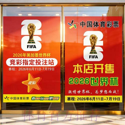 世界杯竞猜投注全攻略：必知注意事项大全